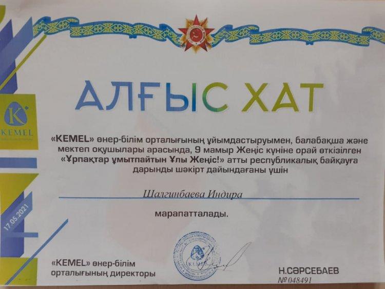 "Ұрпақтар ұмытпайтын Ұлы Жеңіс!" республикалық байқауға бөбекжай-бақшаның "Үркер" тобы қатысып, І дәрежелі диплом иегері атанды