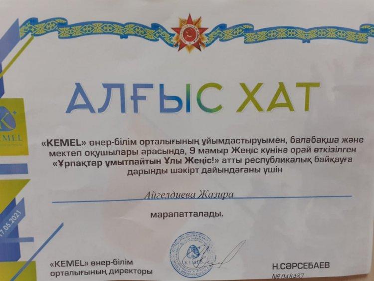 "Ұрпақтар ұмытпайтын Ұлы Жеңіс!" республикалық байқауға бөбекжай-бақшаның "Жалынды жұлдыз" тобы қатысып, І дәрежелі диплом иегері атанды