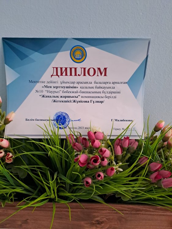 Мектепке дейінгі ұйымдар арасында балаларға арналған "Мен зерттеушімін" қалалық байқауы
