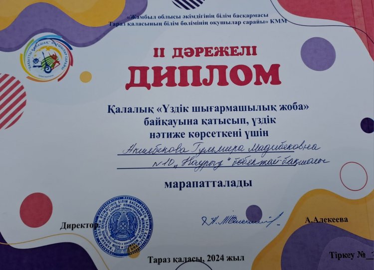 Қалалық "Үздік шығармашылық жоба" байқауының жеңімпаздары Г.М.Акилбекова, Л.Б.Суюндикова